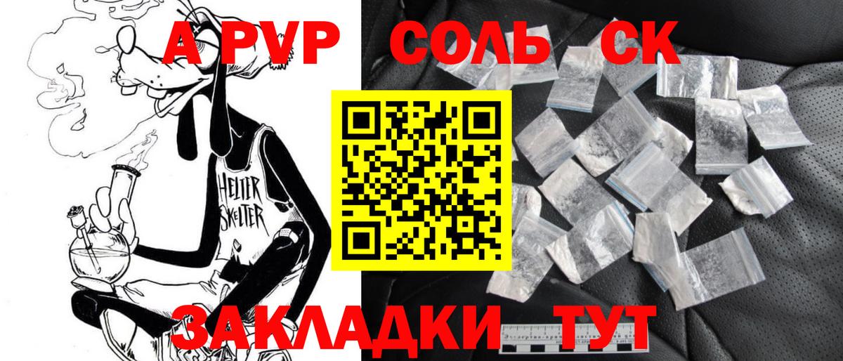 Alpha-PVP  Alpha PVP СК  Саров  Вход с VPN  APVP кристаллы 