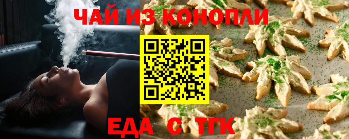 Еда ТГК марихуана  Вход с VPN  Саров 