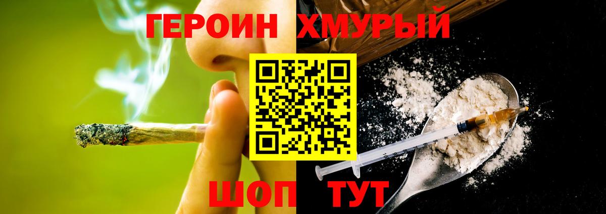 Героин Heroin  Вход с VPN  Саров 